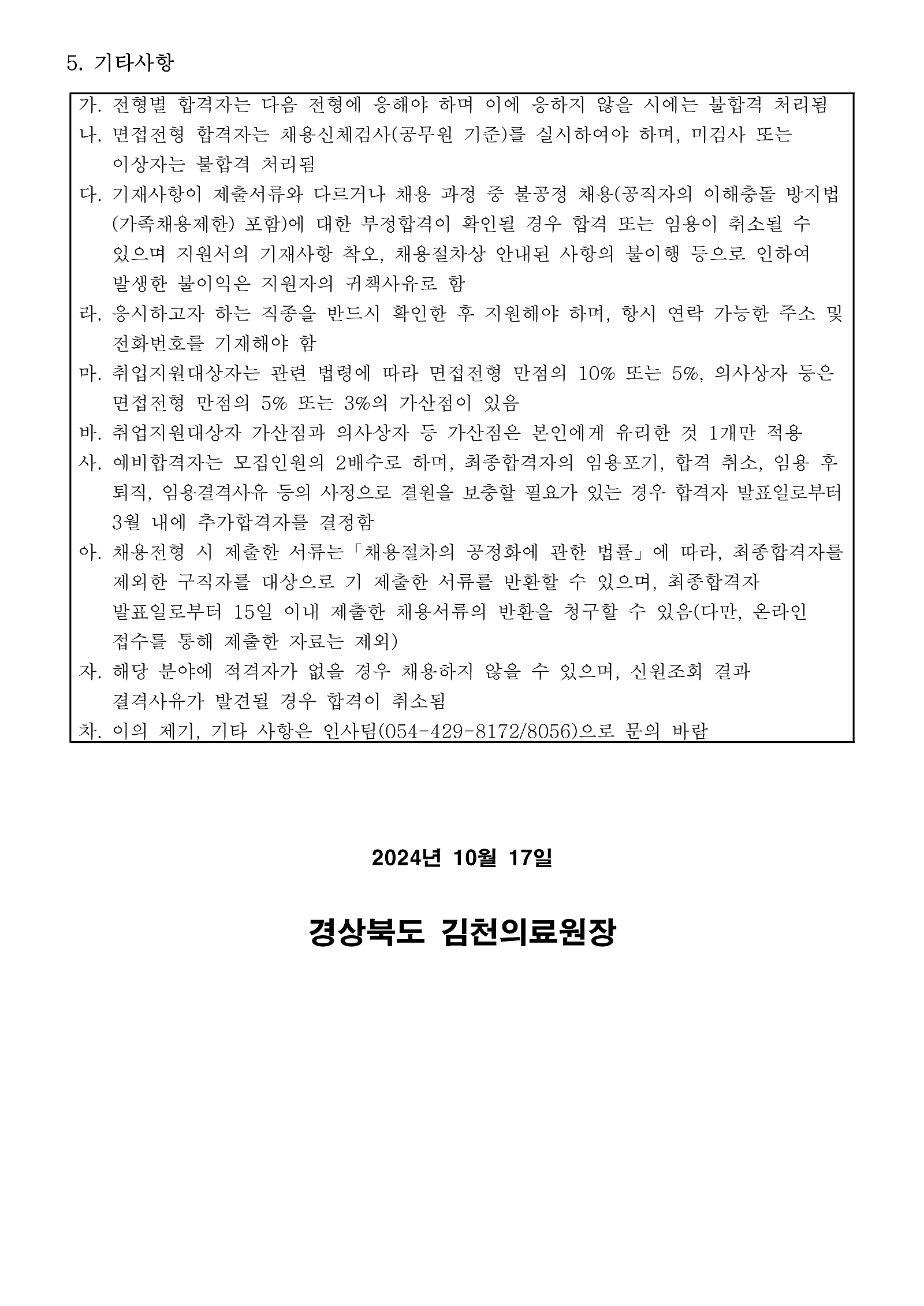 2채용_공고_(간호사3)_페이지_3.png